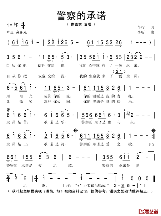 警察的承诺简谱(歌词)_佟铁鑫演唱_秋叶起舞记谱