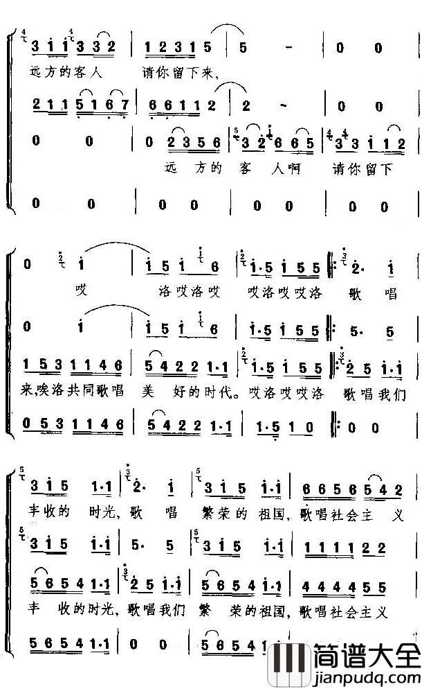 远方的客人请你留下来简谱(歌词)_葛老年大学合唱团演唱_谱友布林夏丹上传