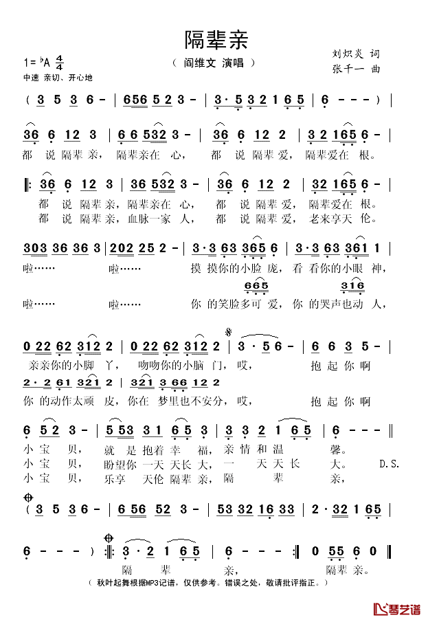 隔辈亲简谱(歌词)_阎维文演唱_秋叶起舞记谱