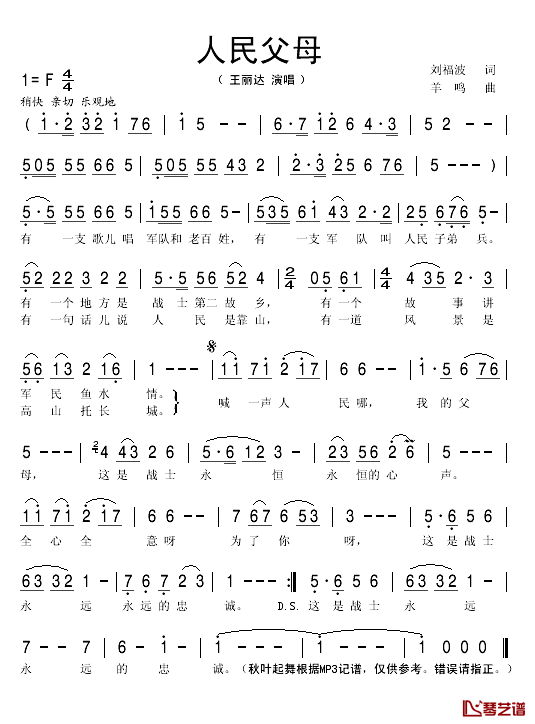 人民父母简谱(歌词)_王丽达演唱_秋叶起舞记谱