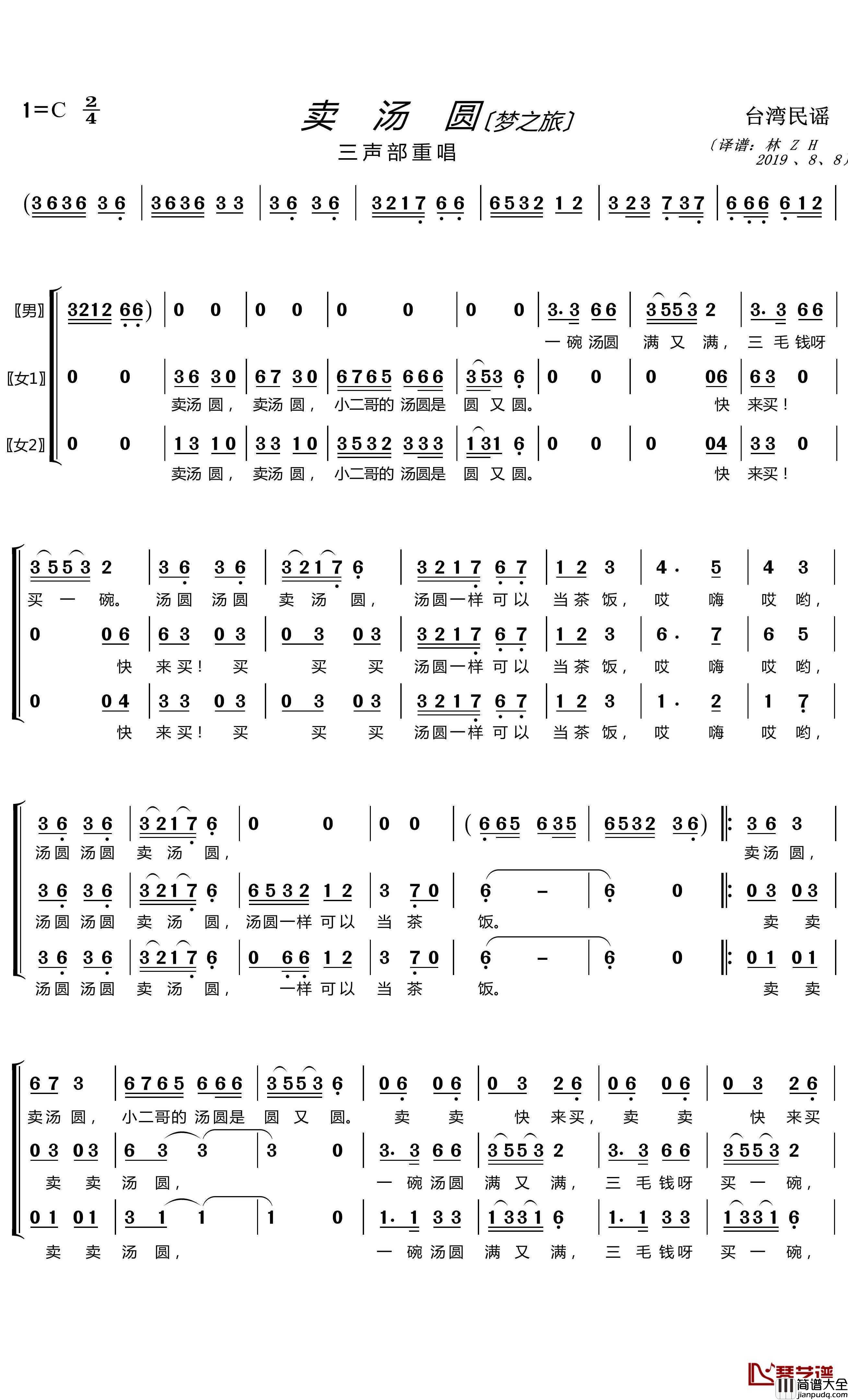 卖汤圆简谱(歌词)_梦之旅合唱组合演唱_谱友_lzh460923上传