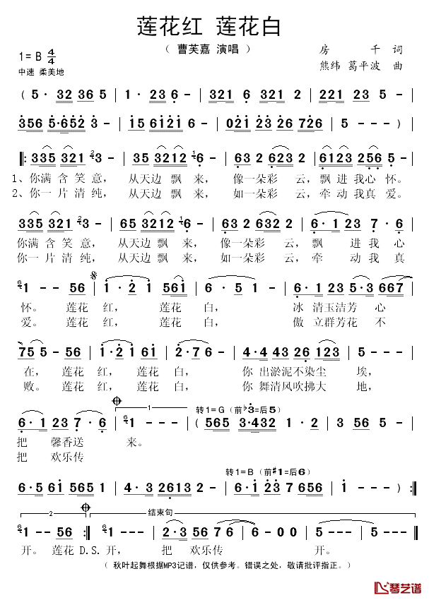 莲花红_莲花白简谱(歌词)_曹芙嘉演唱_秋叶起舞记谱