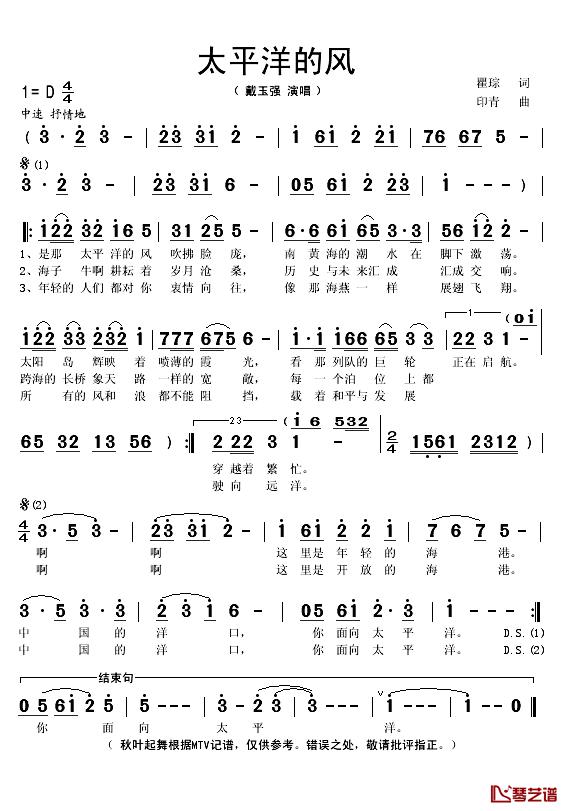 太平洋的风简谱(歌词)_戴玉强演唱_秋叶起舞记谱