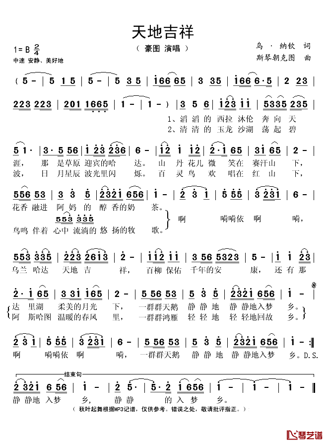 天地吉祥简谱(歌词)_豪图演唱_秋叶起舞记谱