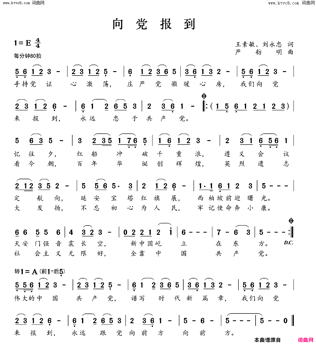 向党报道简谱_严舫明曲谱