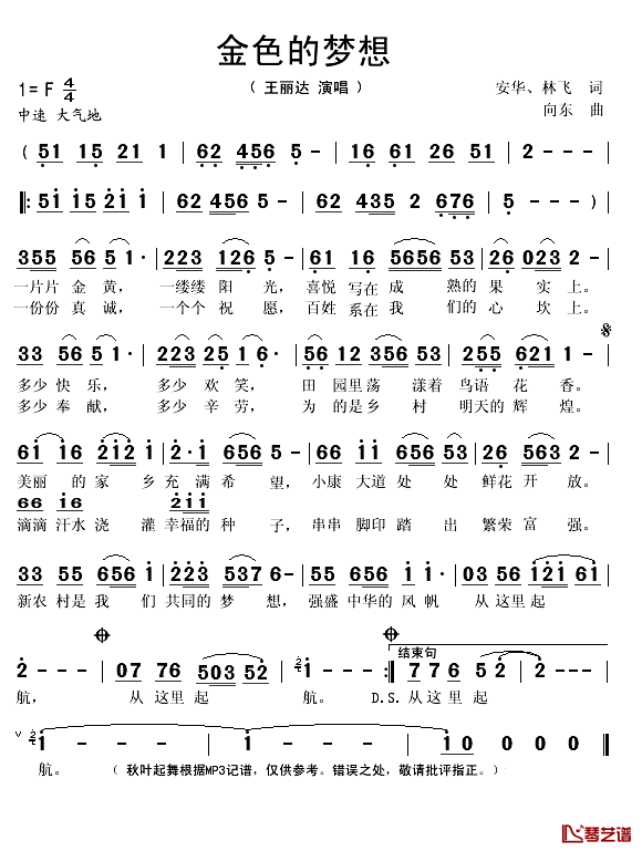 金色的梦想简谱(歌词)_王丽达演唱_秋叶起舞记谱