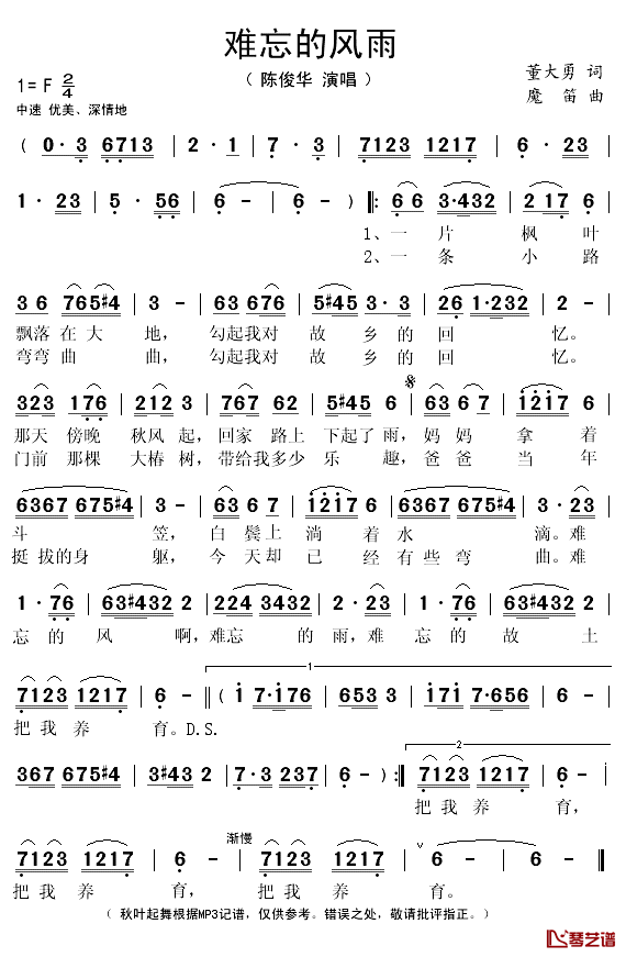 难忘的风雨简谱(歌词)_陈俊华演唱_秋叶起舞记谱