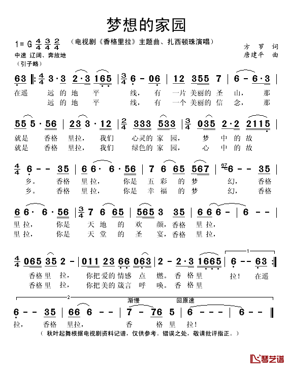 梦想的家园简谱(歌词)_扎西顿珠演唱_秋叶起舞记谱