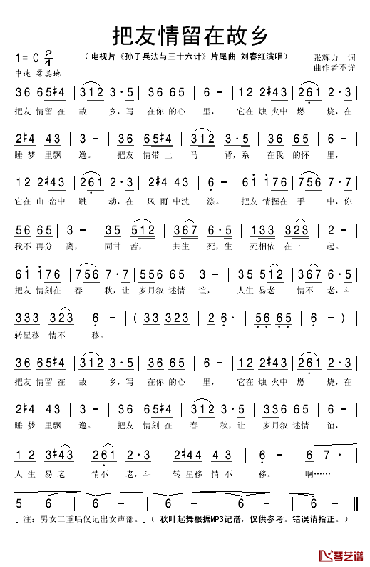 把友情留在故乡简谱(歌词)_刘春红演唱_秋叶起舞记谱