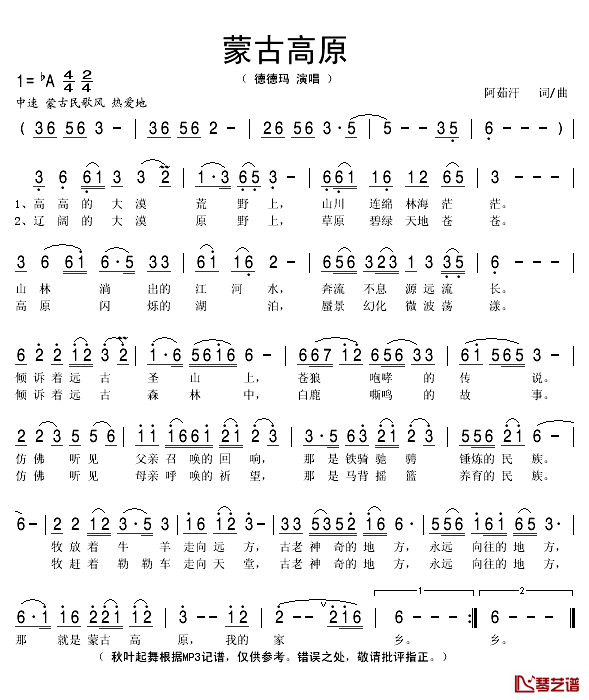 蒙古高原简谱(歌词)_德德玛演唱_秋叶起舞记谱