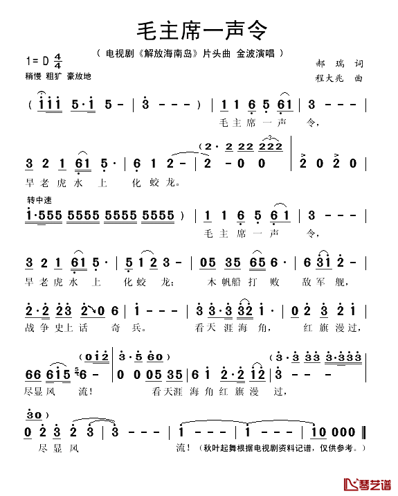 毛主席一声令简谱(歌词)_金波演唱_秋叶起舞记谱