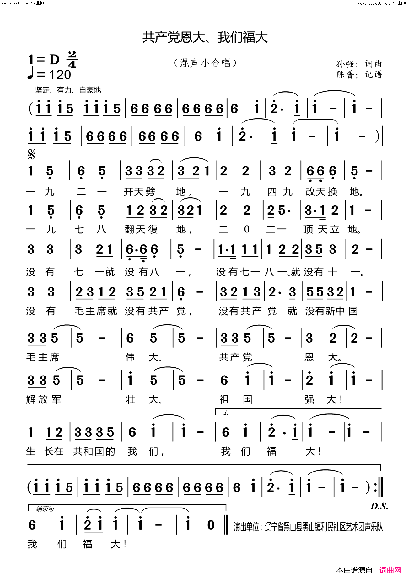 共产党恩大、我们福大(混声小合唱)简谱_陈普曲谱