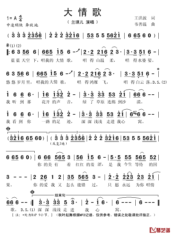 大情歌简谱(歌词)_蓝琪儿演唱_秋叶起舞记谱