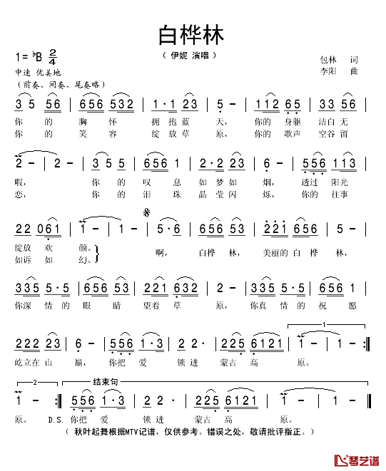 白桦林简谱(歌词)_伊妮演唱_秋叶起舞记谱