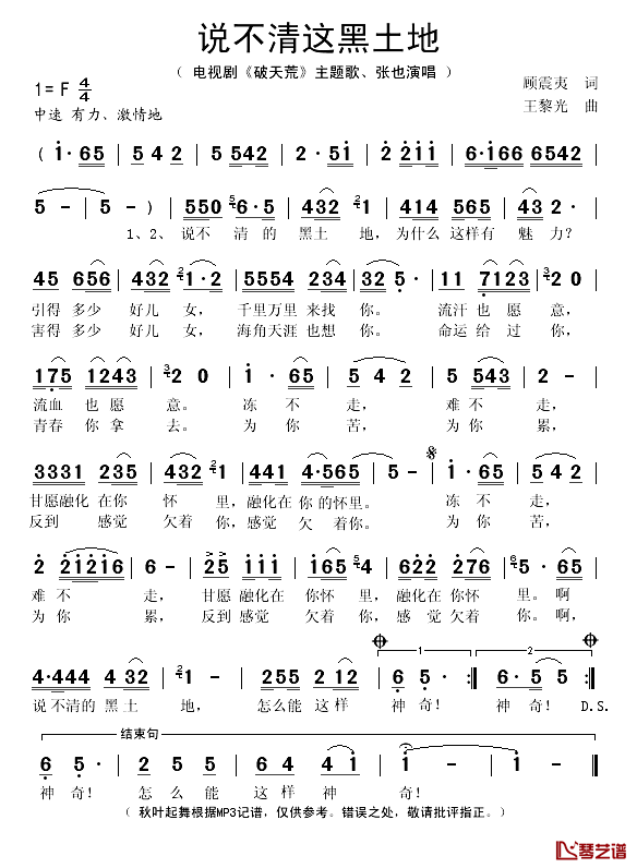 说不清这黑土地简谱(歌词)_张也演唱_秋叶起舞记谱