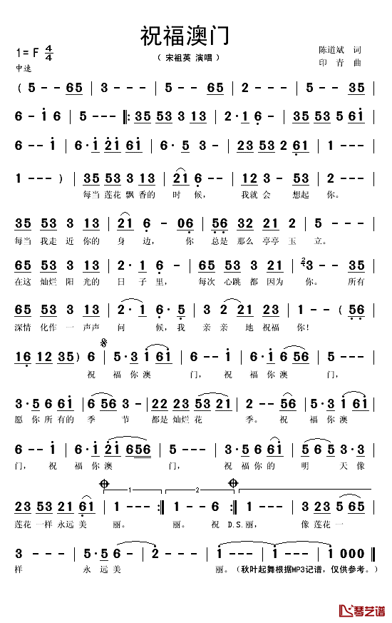 祝福澳门简谱(歌词)_宋祖英演唱_秋叶起舞记谱