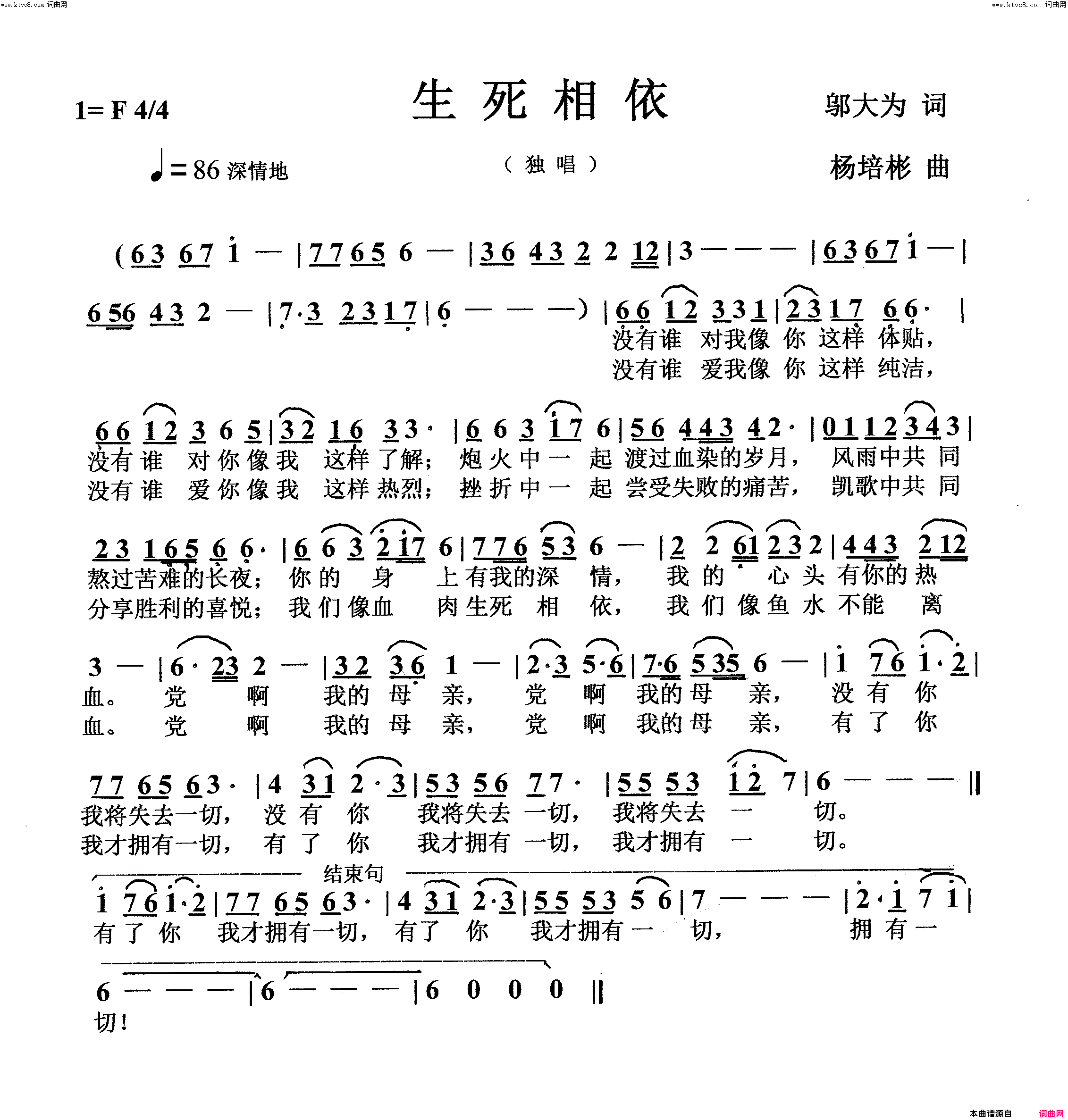 生死相依(独唱)简谱_杨培彬曲谱