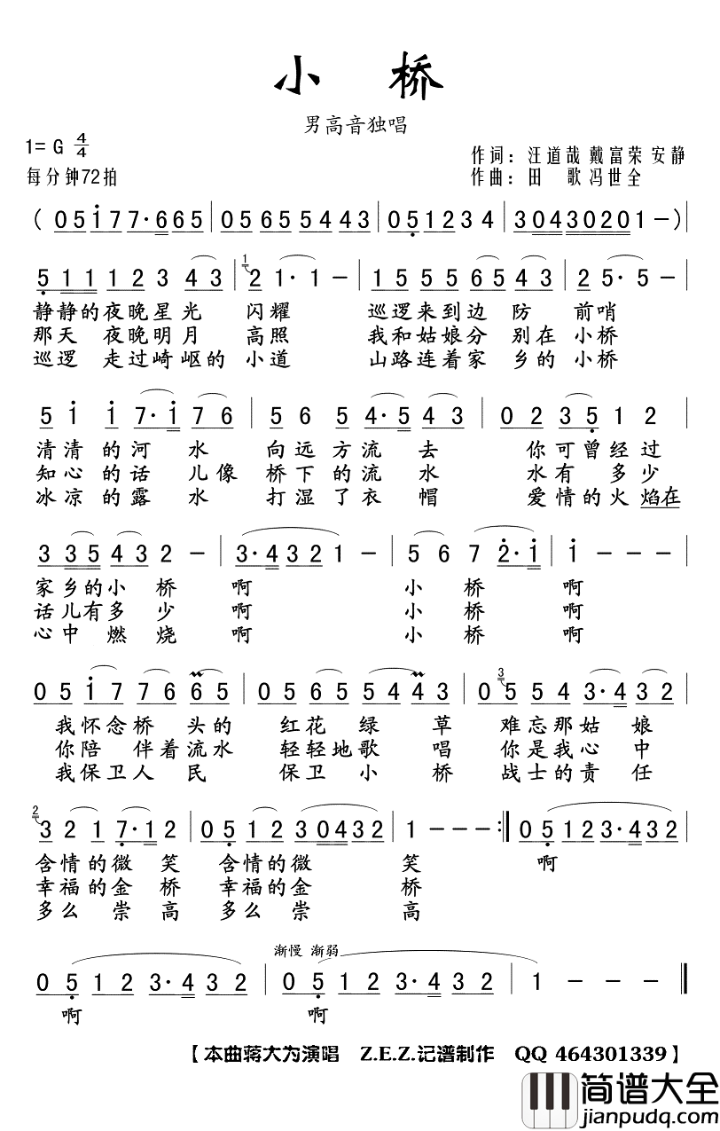 小桥简谱(歌词)_蒋大为演唱_Z.E.Z曲谱