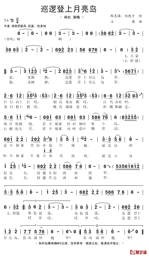 巡逻登上月亮岛简谱(歌词)_闻杜演唱_秋叶起舞_记谱