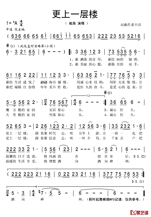 更上一层楼简谱(歌词)_祖海演唱_秋叶起舞记谱