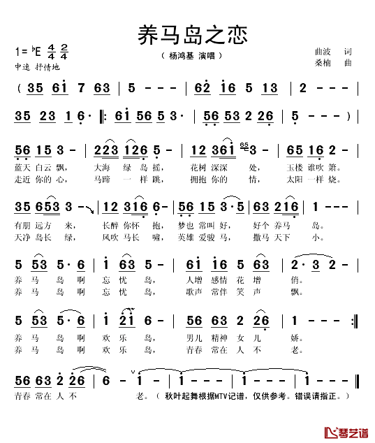 养马岛之恋简谱(歌词)_杨鸿基演唱_秋叶起舞记谱