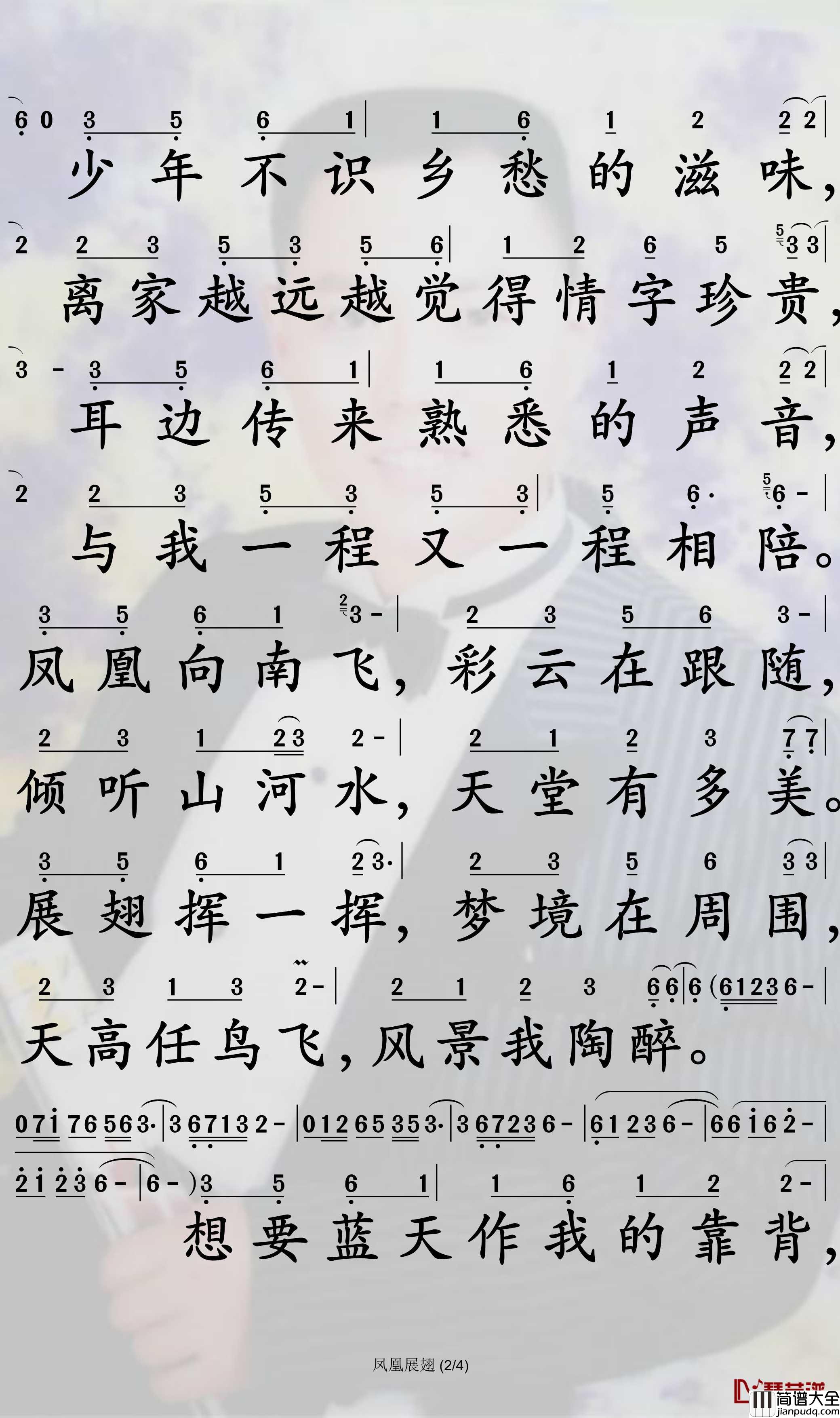 凤凰展翅简谱_司徒兰芳歌曲_孙世彦曲谱