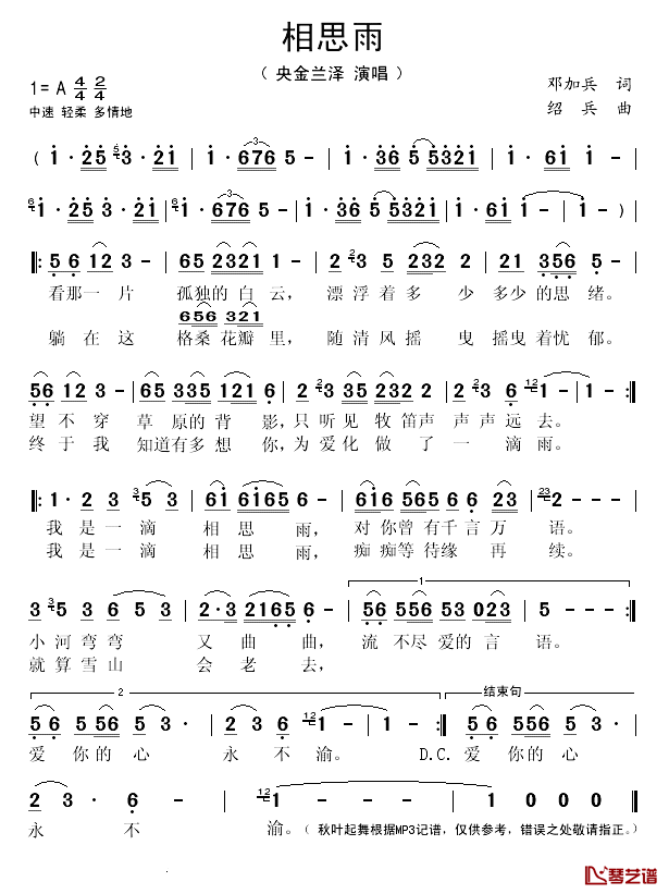 相思雨简谱(歌词)_央金兰泽演唱_秋叶起舞记谱