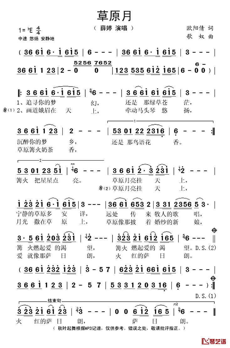 草原月简谱(歌词)_薛婷演唱_秋叶起舞记谱上传