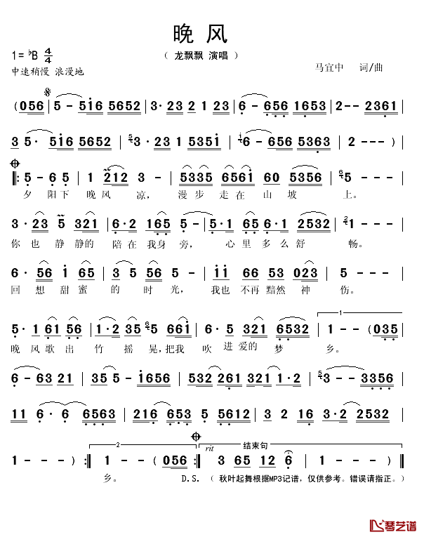 晚风简谱(歌词)_龙飘飘演唱_秋叶起舞记谱