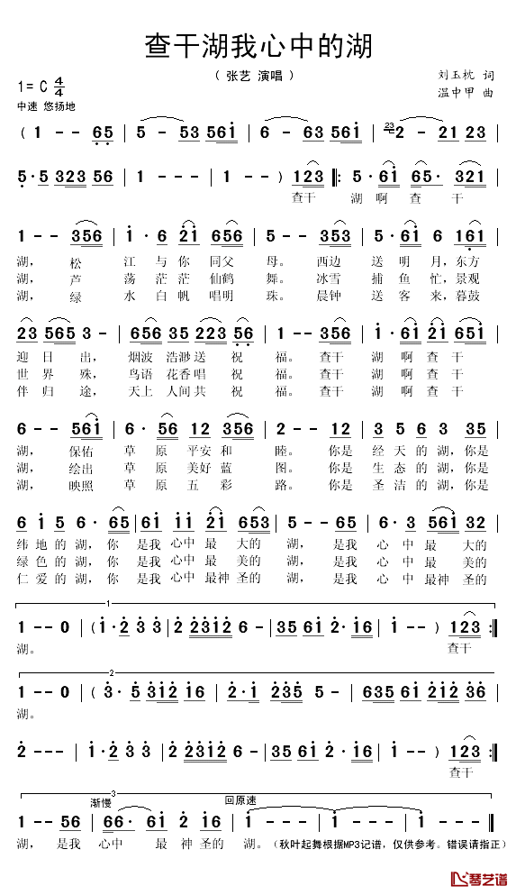 查干湖我心中的湖简谱(歌词)_张艺演唱_秋叶起舞记谱