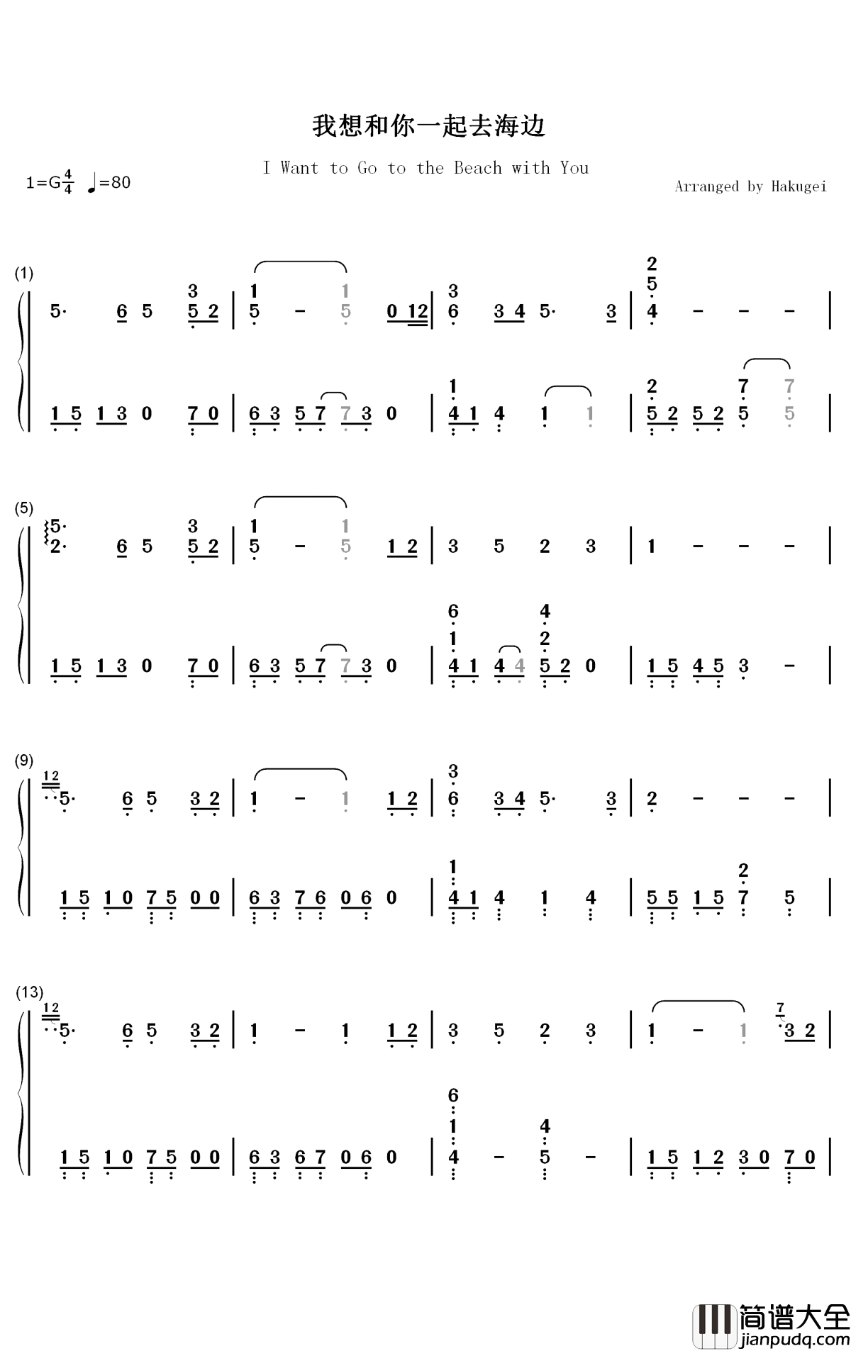 我想和你一起去海边钢琴简谱_江惠莲歌曲_数字双手曲谱