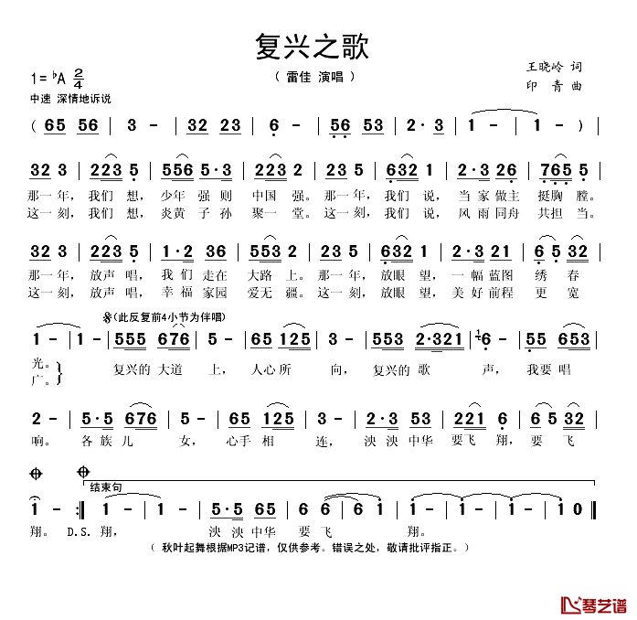 复兴之歌简谱(歌词)_雷佳演唱_秋叶起舞记谱