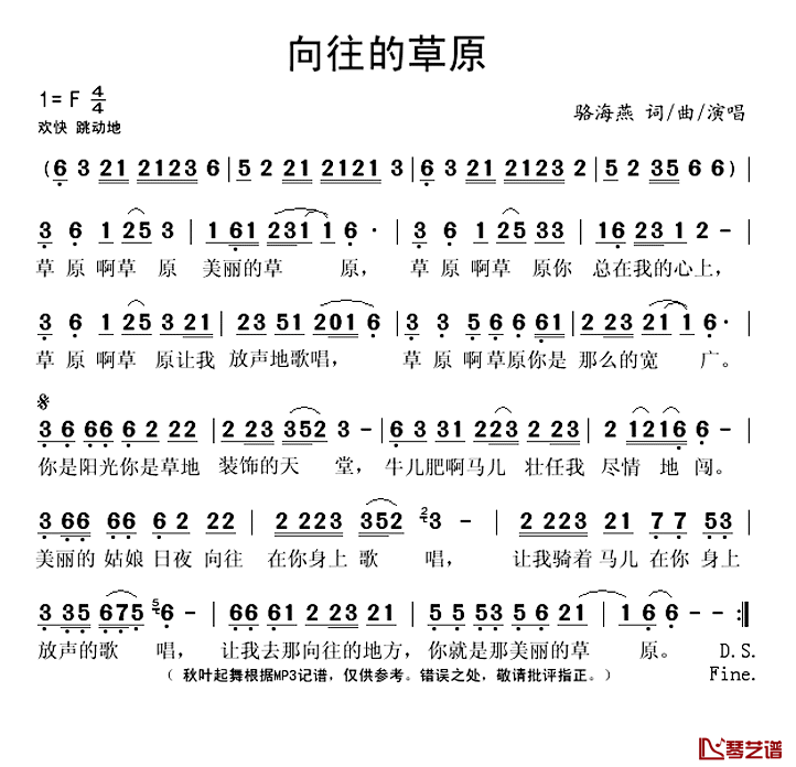 向往的草原简谱(歌词)_骆海燕演唱_秋叶起舞记谱上传