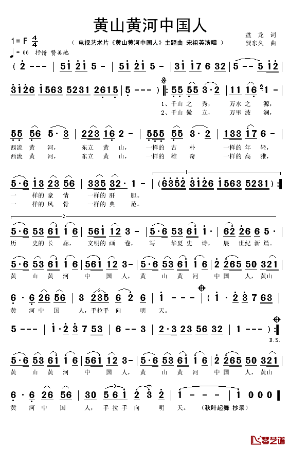 黄山黄河中国人简谱(歌词)_宋祖英演唱