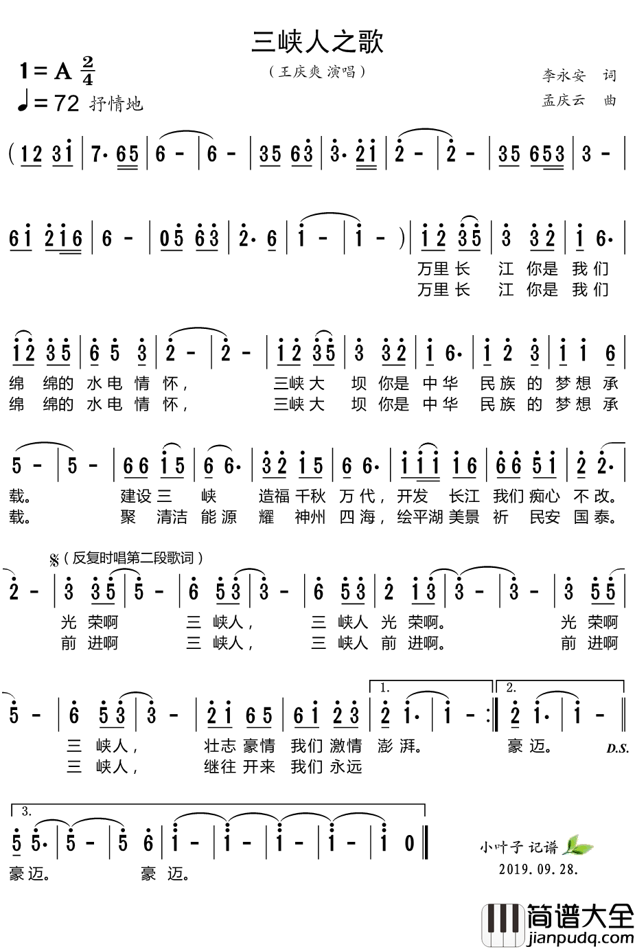 三峡人之歌简谱_王庆爽演唱歌曲_小叶子159曲谱