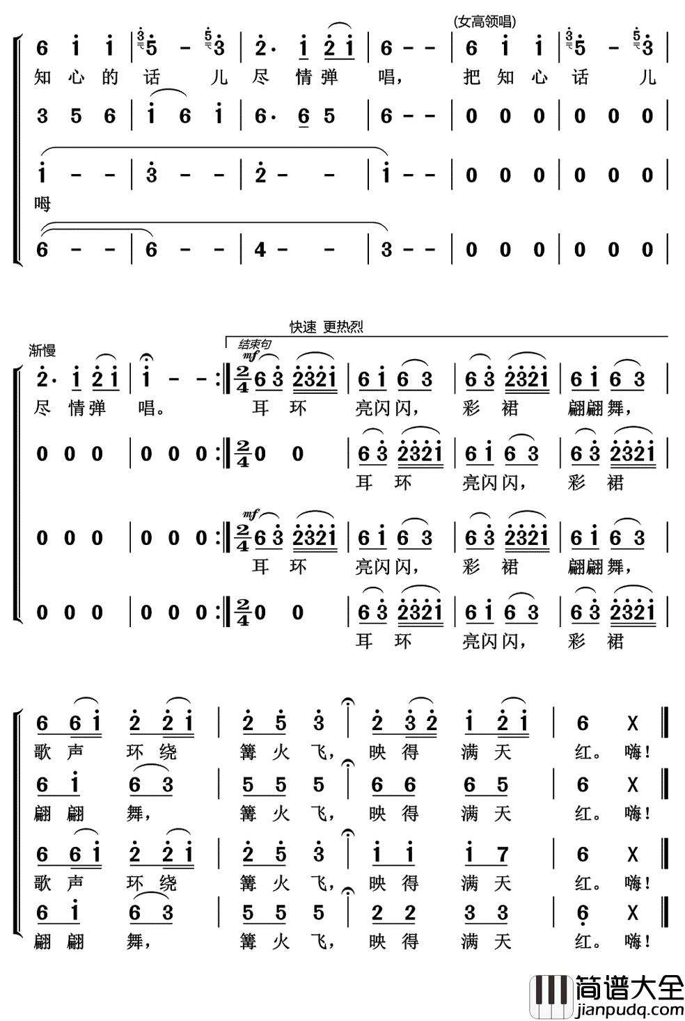 瑶山夜歌简谱(歌词)_北京金帆少年合唱团演唱_谱友布林夏丹上传