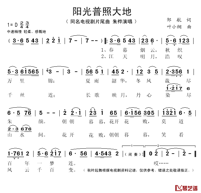 阳光普照大地简谱(歌词)_朱桦演唱_秋叶起舞记谱