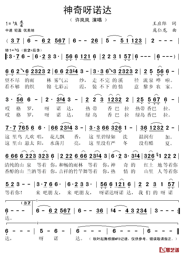 神奇呀诺达简谱(歌词)_许岚岚演唱_秋叶起舞记谱