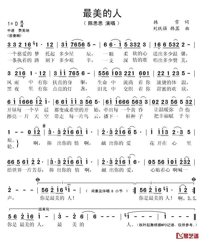 最美的人简谱(歌词)_陈思思演唱_秋叶起舞记谱