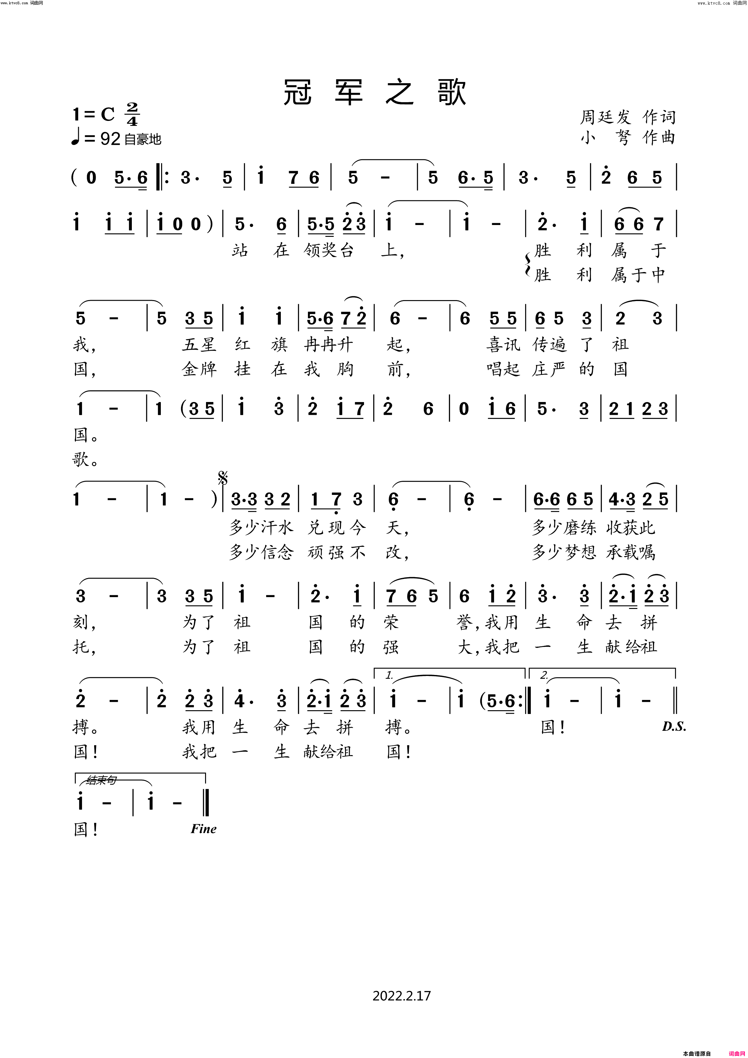 冠军之歌简谱_小弩演唱_小弩曲谱
