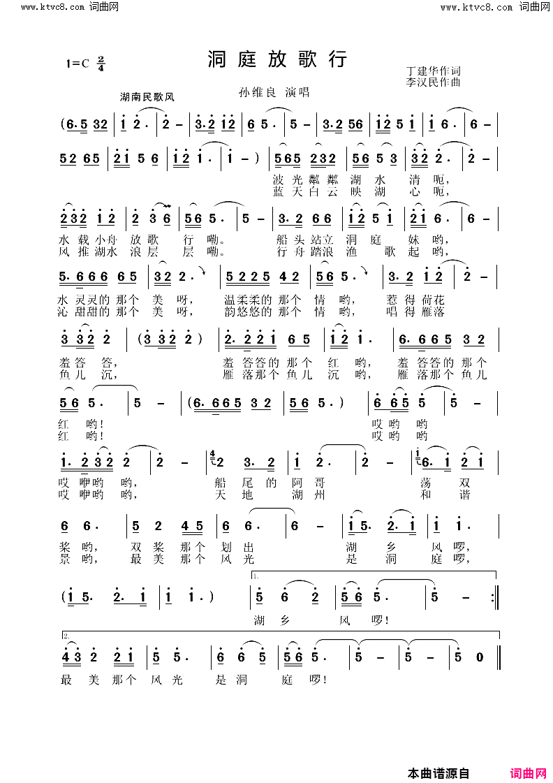 洞庭放歌行简谱_孙维良演唱_李汉民曲谱