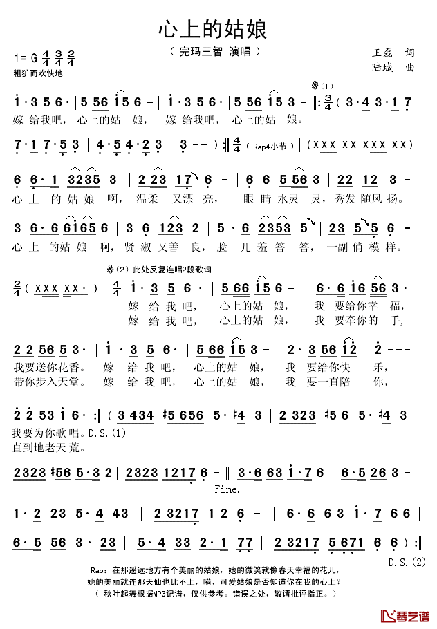 心上的姑娘简谱(歌词)_完玛三智演唱_秋叶起舞记谱