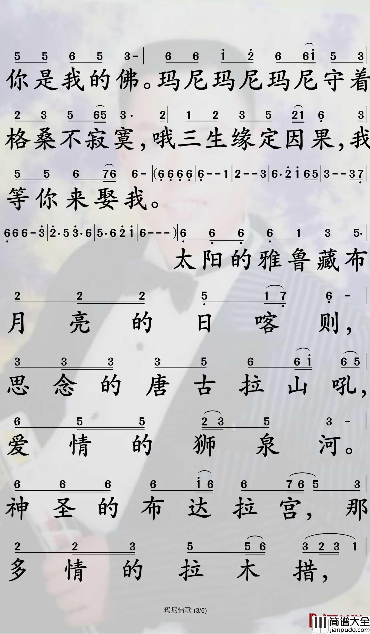 玛尼情歌简谱_上官红燕演唱_孙世彦曲谱