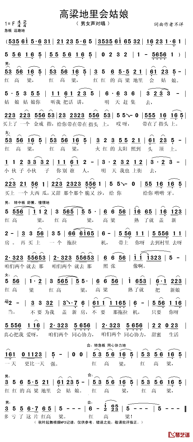 高粱地里会姑娘简谱(歌词)_演唱_秋叶起舞记谱