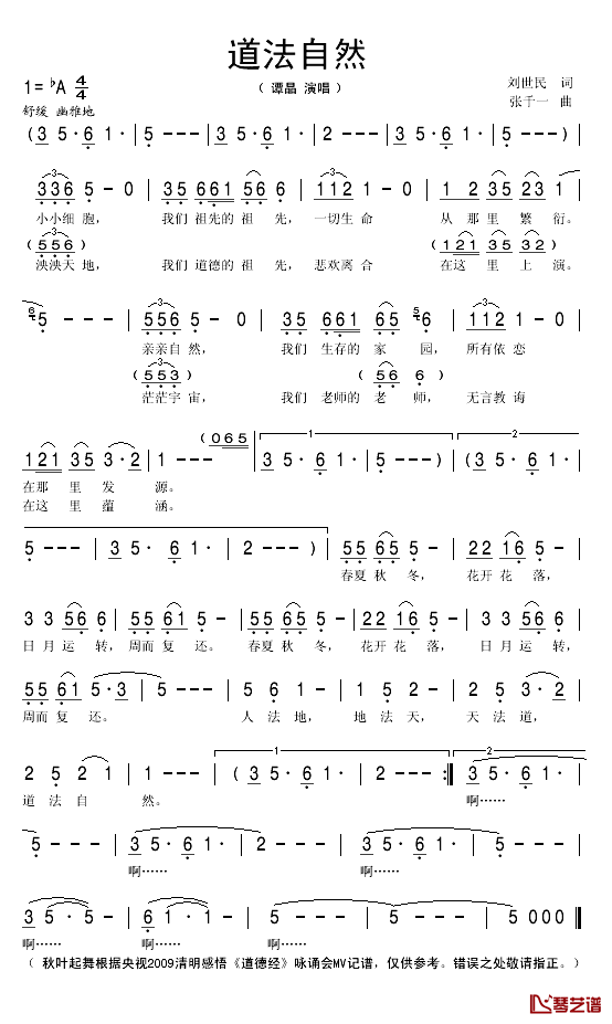 道法自然简谱(歌词)_谭晶演唱_秋叶起舞记谱