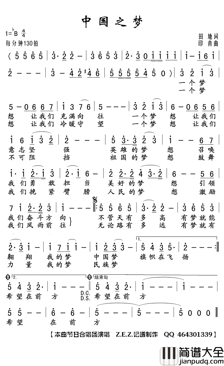 中国之梦简谱(歌词)_节日合唱团演唱_Z.E.Z曲谱