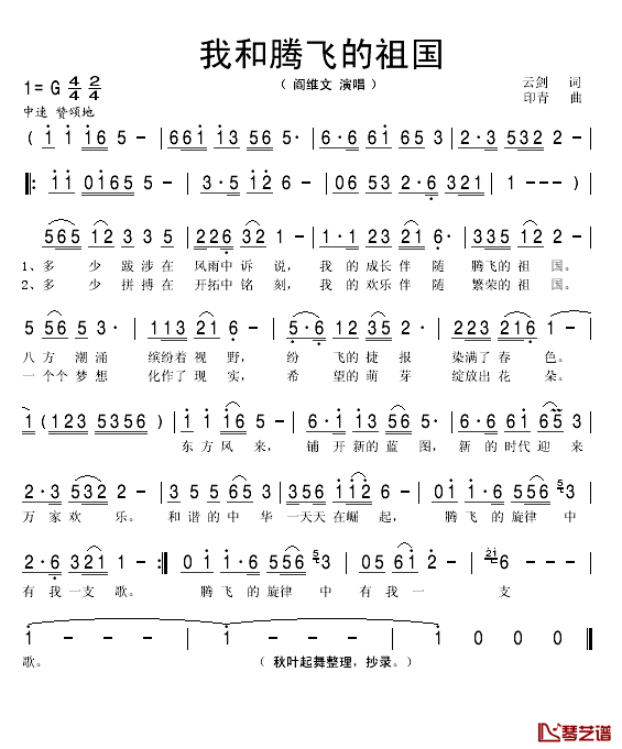 我和腾飞的祖国简谱(歌词)_阎维文演唱_秋叶起舞曲谱