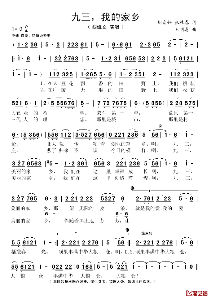 九三我的家乡简谱(歌词)_阎维文演唱_秋叶起舞记谱