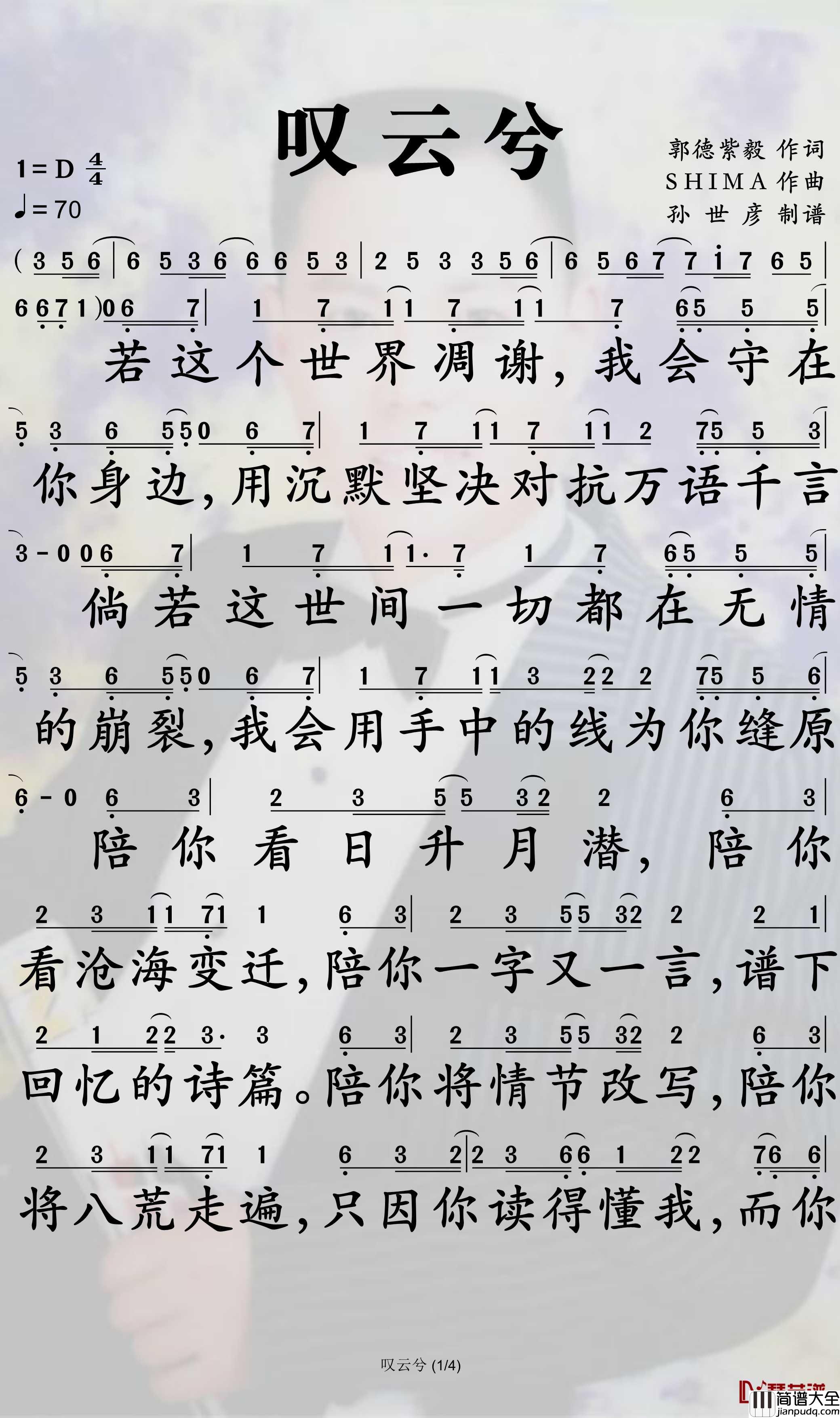 叹云兮简谱_鞠婧祎歌曲_孙世彦曲谱