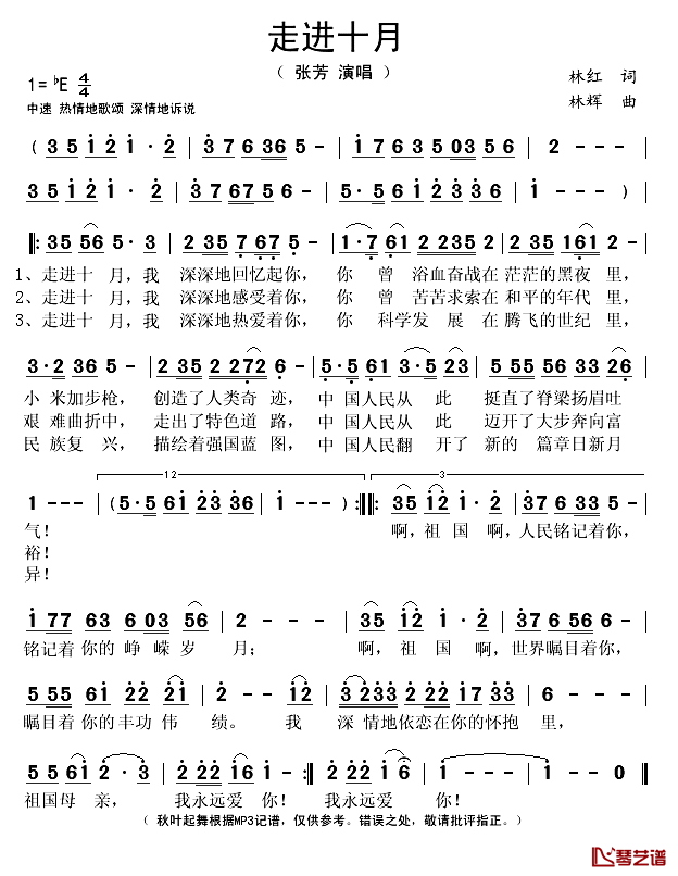 走进十月简谱(歌词)_张芳演唱_秋叶起舞记谱